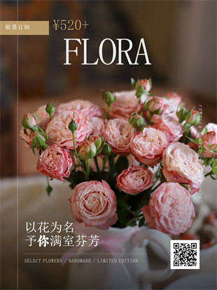 花店花束订制广告图模板