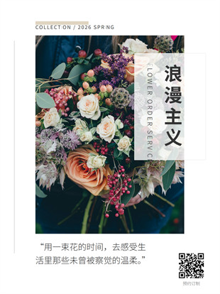 花店花束订制广告图模板