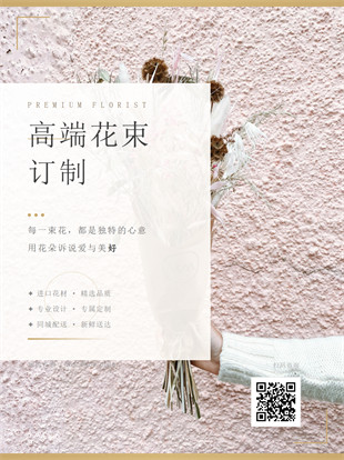 花店花束订制广告图模板