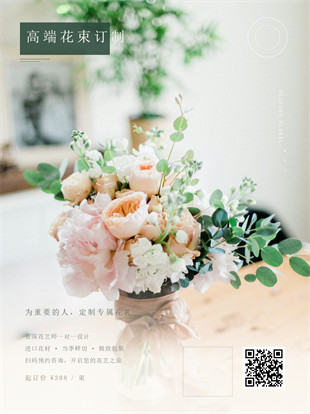 花店花束订制广告图模板