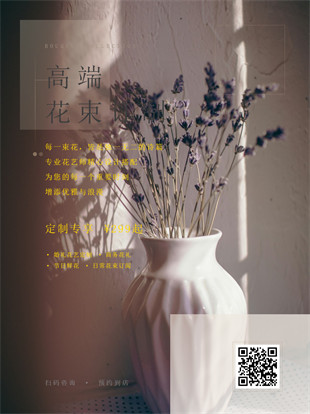 花店花束订制广告图模板