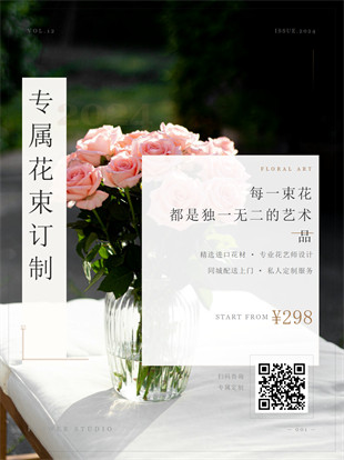 花店花束订制广告图模板