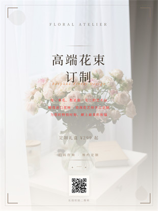 花店花束订制广告图模板