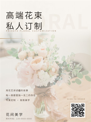 花店花束订制广告图模板