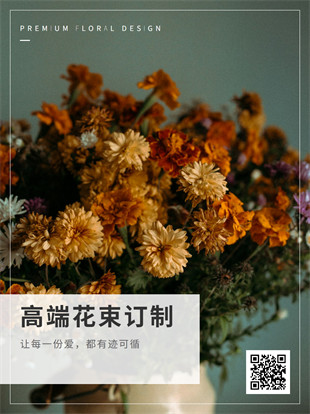 花店花束订制广告图模板