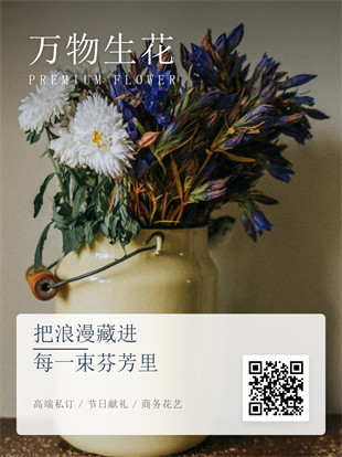 花店花束订制广告图模板