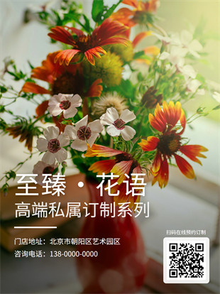 花店花束订制广告图模板