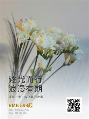 花店花束订制广告图模板