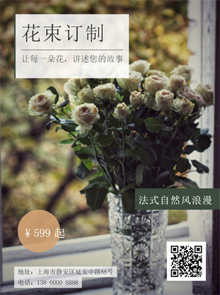 花店花束订制广告图模板