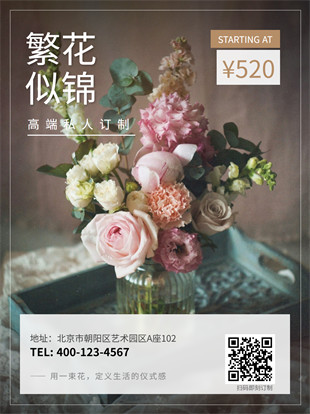 花店花束订制广告图模板