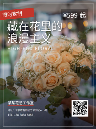 花店花束订制广告图模板