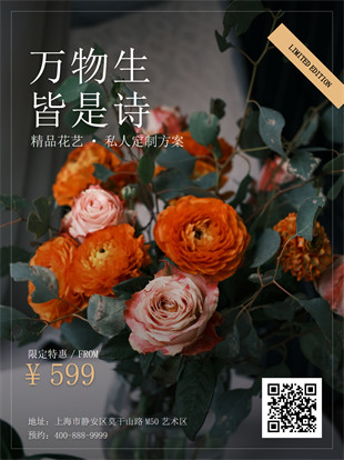 花店花束订制广告图模板