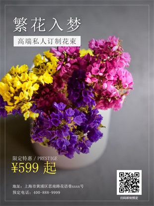花店花束订制广告图模板