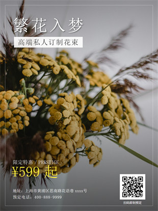 花店花束订制广告图模板
