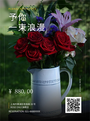 花店花束订制广告图模板