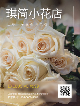 花店花束订制广告图模板