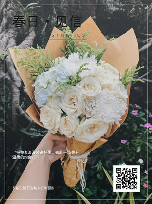 花店花束订制广告图模板