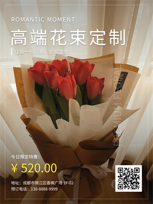 花店花束订制广告图模板