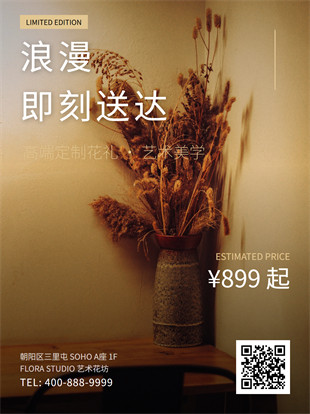 花店花束订制广告图模板
