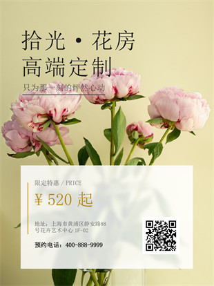 花店花束订制广告图模板