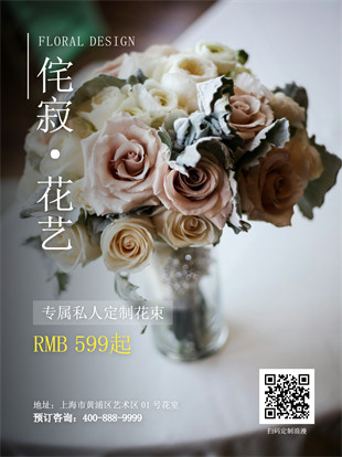 花店花束订制广告图模板