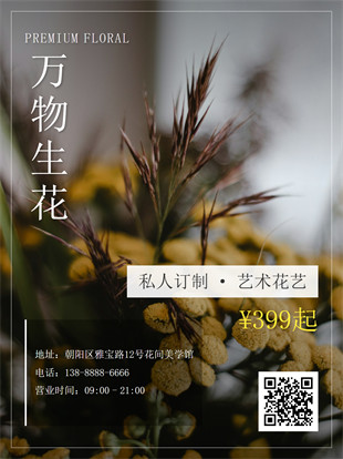 花店花束订制广告图模板