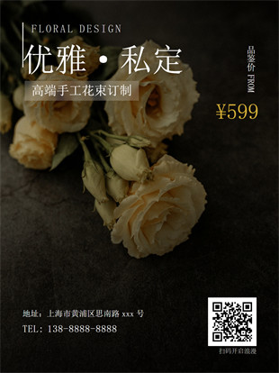花店花束订制广告图模板