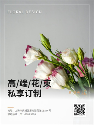 花店花束订制广告图模板