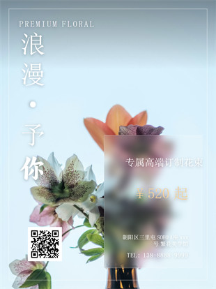 花店花束订制广告图模板