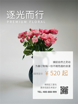 花店花束订制广告图模板