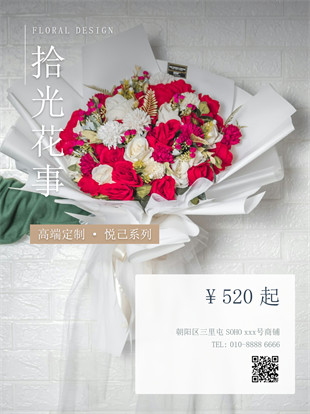 花店花束订制广告图模板