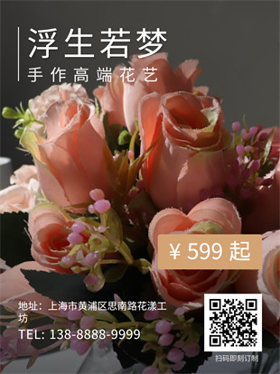 花店花束订制广告图模板