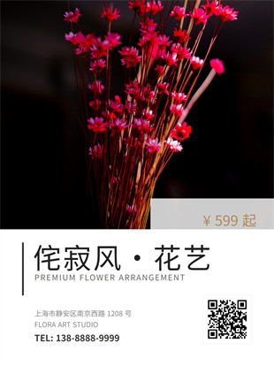 花店花束订制广告图模板