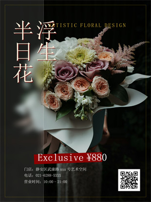 花店花束订制广告图模板