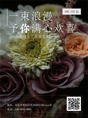花店花束订制广告图模板