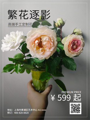 花店花束订制广告图模板