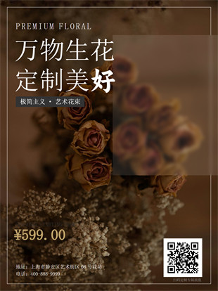 花店花束订制广告图模板