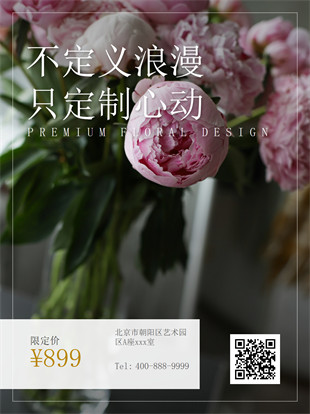 花店花束订制广告图模板