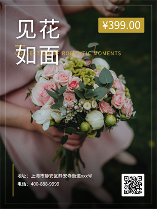 花店花束订制广告图模板