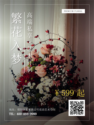 花店花束订制广告图模板