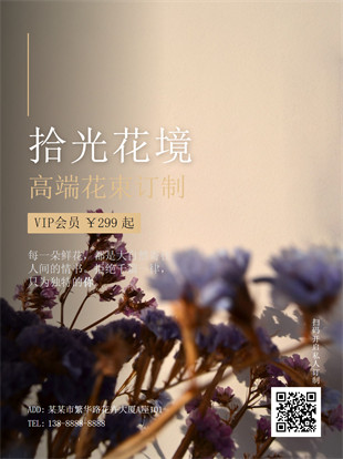 花店花束订制广告图模板
