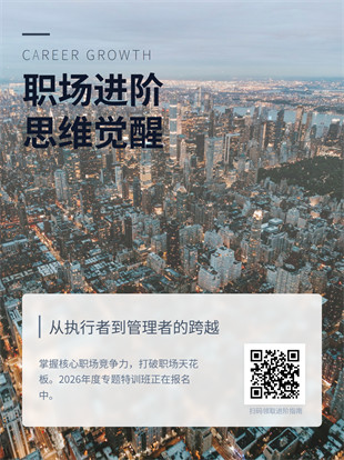 职场赛道封面海报模板